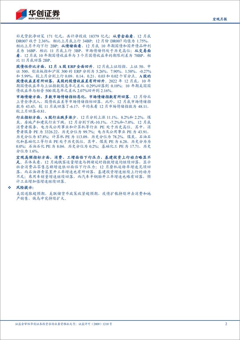 《【宏观月报】中国防疫政策优化，人民币资产领涨-20230105-华创证券-29页》 - 第3页预览图