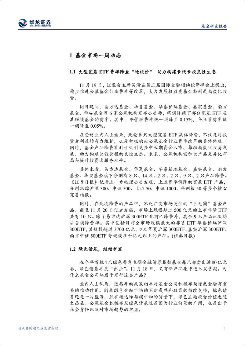 《开放式基金与大类资产跟踪报告：商品与跨境基金表现较好，新发仍集中于被动指数基金-241125-华龙证券-12页》 - 第3页预览图