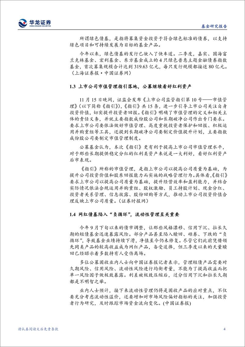 《开放式基金与大类资产跟踪报告：商品与跨境基金表现较好，新发仍集中于被动指数基金-241125-华龙证券-12页》 - 第4页预览图