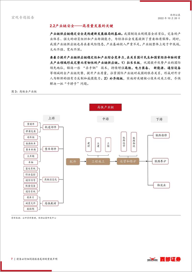 《社会主义现代化新征程系列专题之二：如何从经济层面理解国家安全-20221020-西部证券-20页》 - 第8页预览图