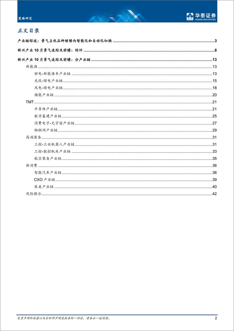 《策略月报：由电动化向智能化+自动化切换-20221114-华泰证券-45页》 - 第3页预览图