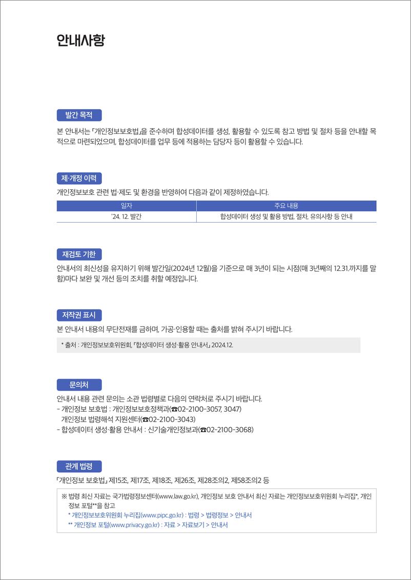 《合成数据指南》（韩文）-110页 - 第2页预览图