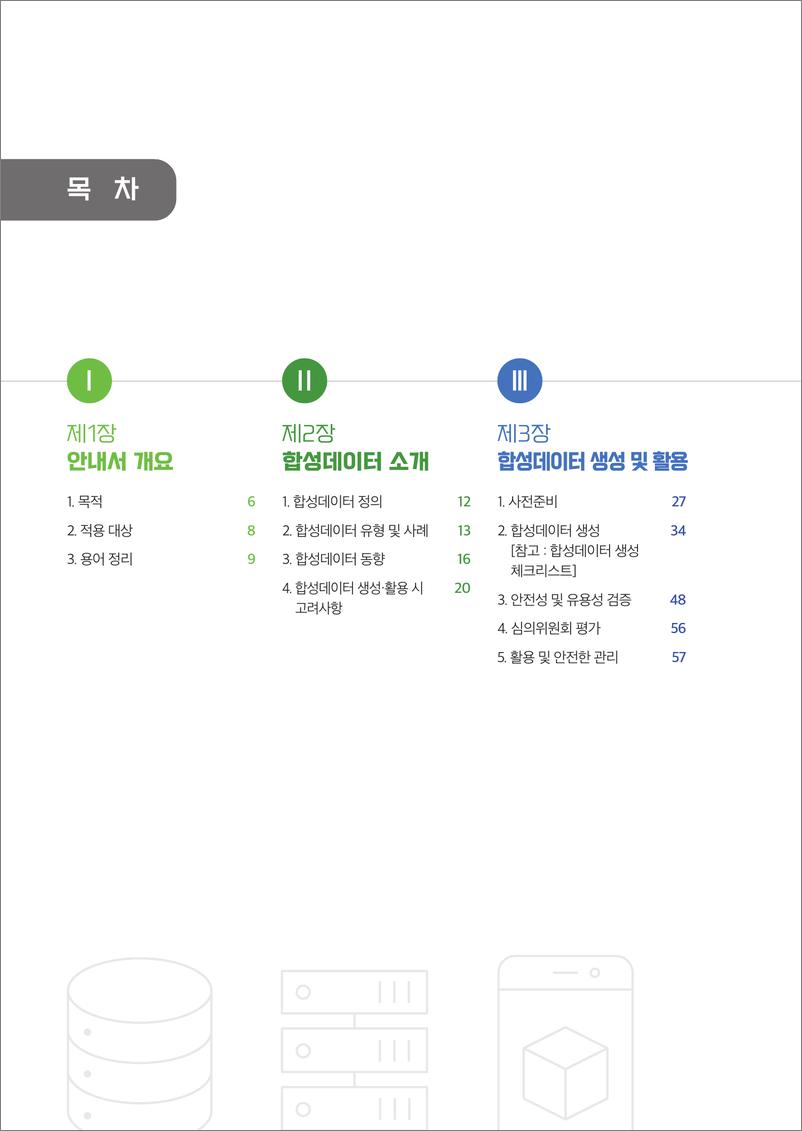 《合成数据指南》（韩文）-110页 - 第3页预览图