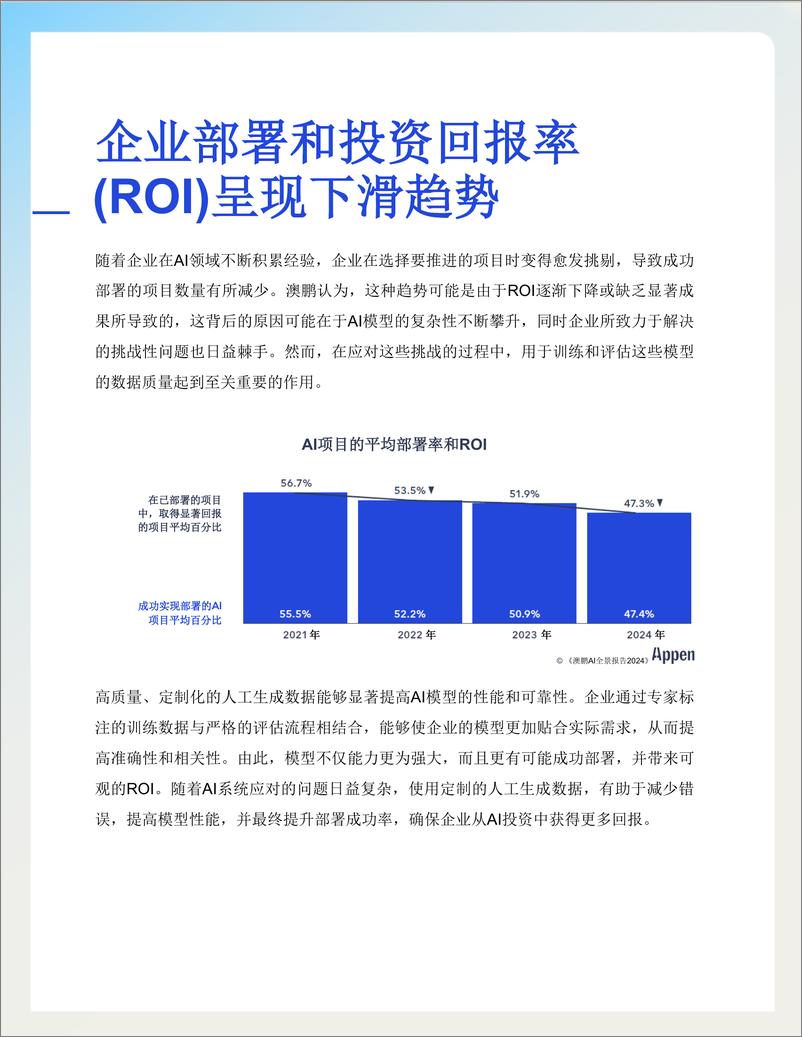 《澳鹏AI全景报告2024-12页》 - 第6页预览图