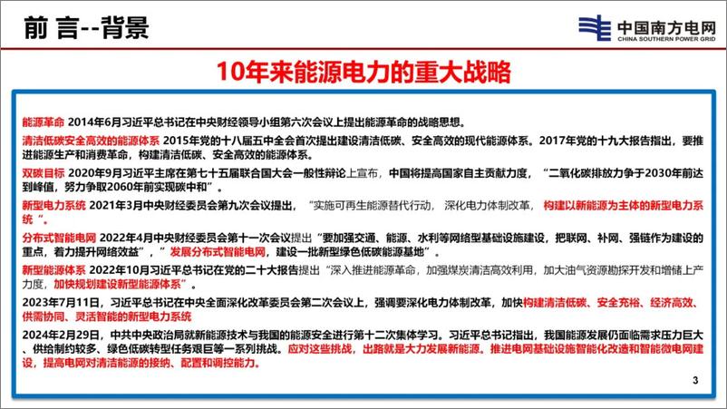 《2024年新型电网是新型能源电力体系的核心报告》 - 第4页预览图