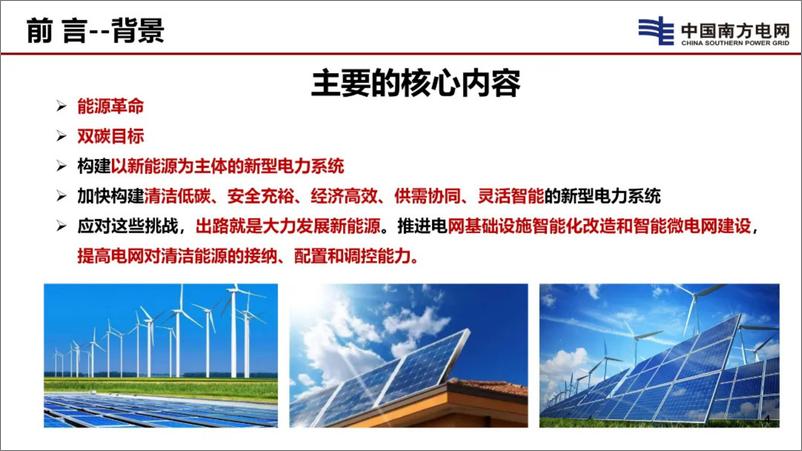 《2024年新型电网是新型能源电力体系的核心报告》 - 第5页预览图