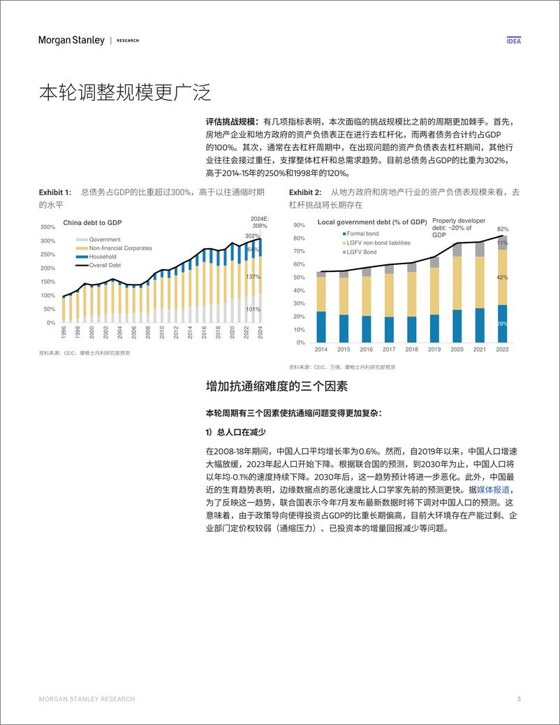 《Morgan Stanley Fixed-Asia Economics The Viewpoint 亚洲经济研究：观点 中国脱离通缩之路—本轮周期更具挑战性-107587630》 - 第3页预览图