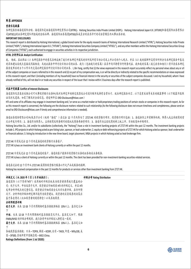 《上海电气(2727.HK)火电和核电订单高增，业绩不断修复-240714-海通国际-13页》 - 第6页预览图