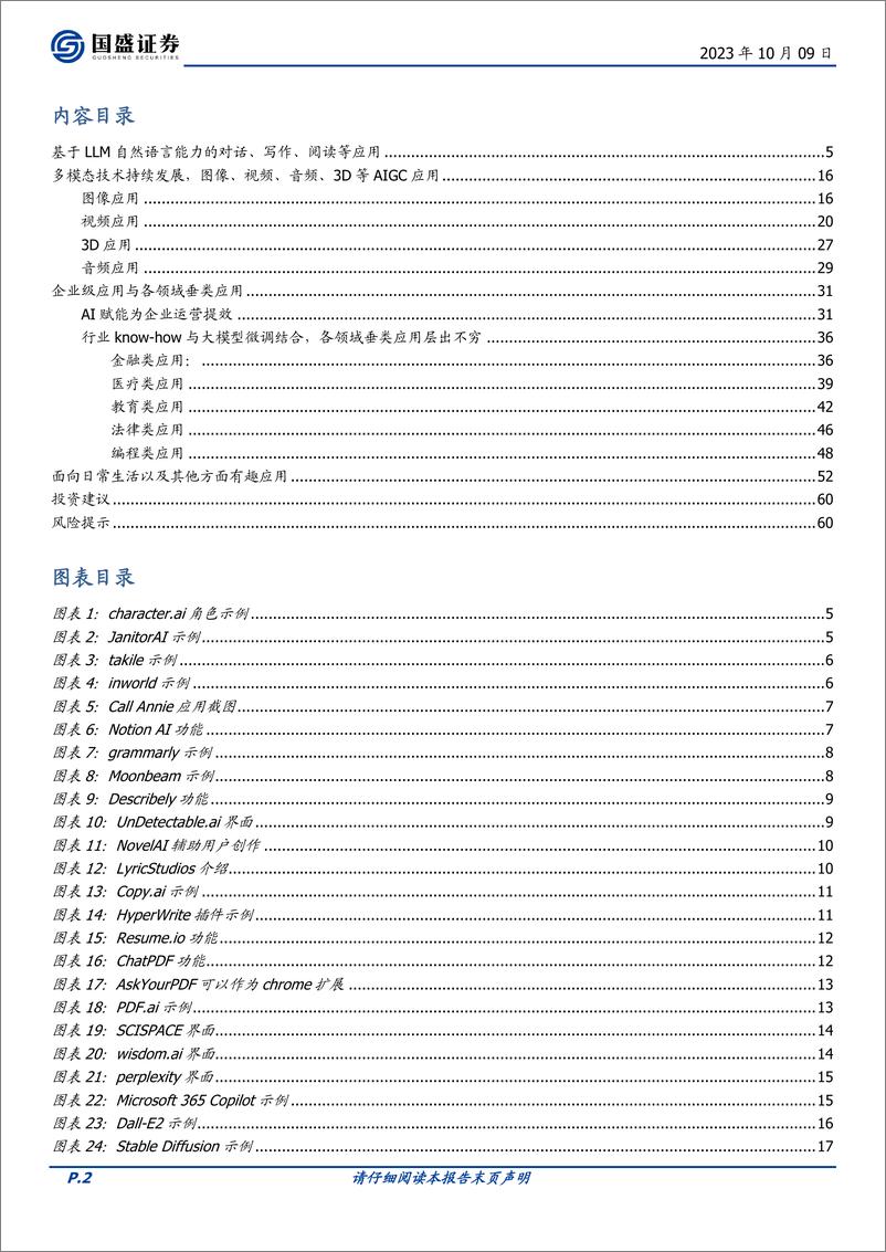 《国盛证券：100个有意思的AI应用》 - 第2页预览图