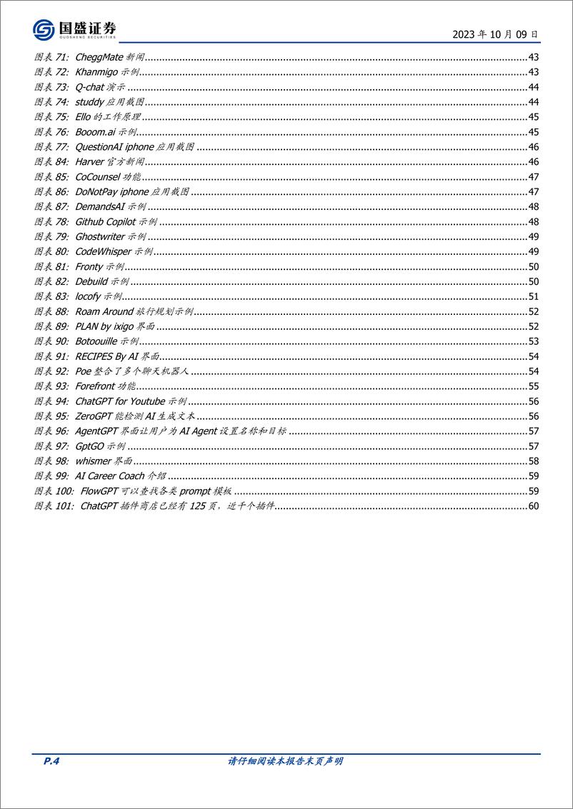 《国盛证券：100个有意思的AI应用》 - 第4页预览图