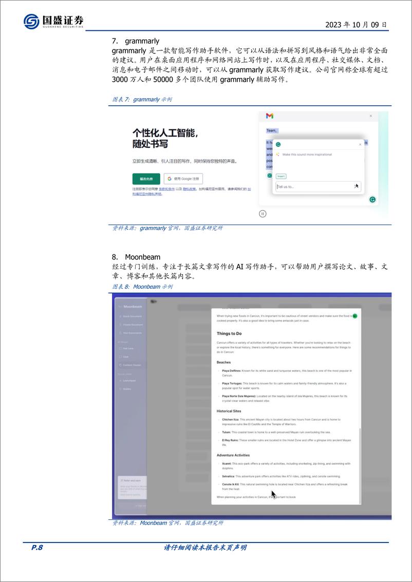 《国盛证券：100个有意思的AI应用》 - 第8页预览图
