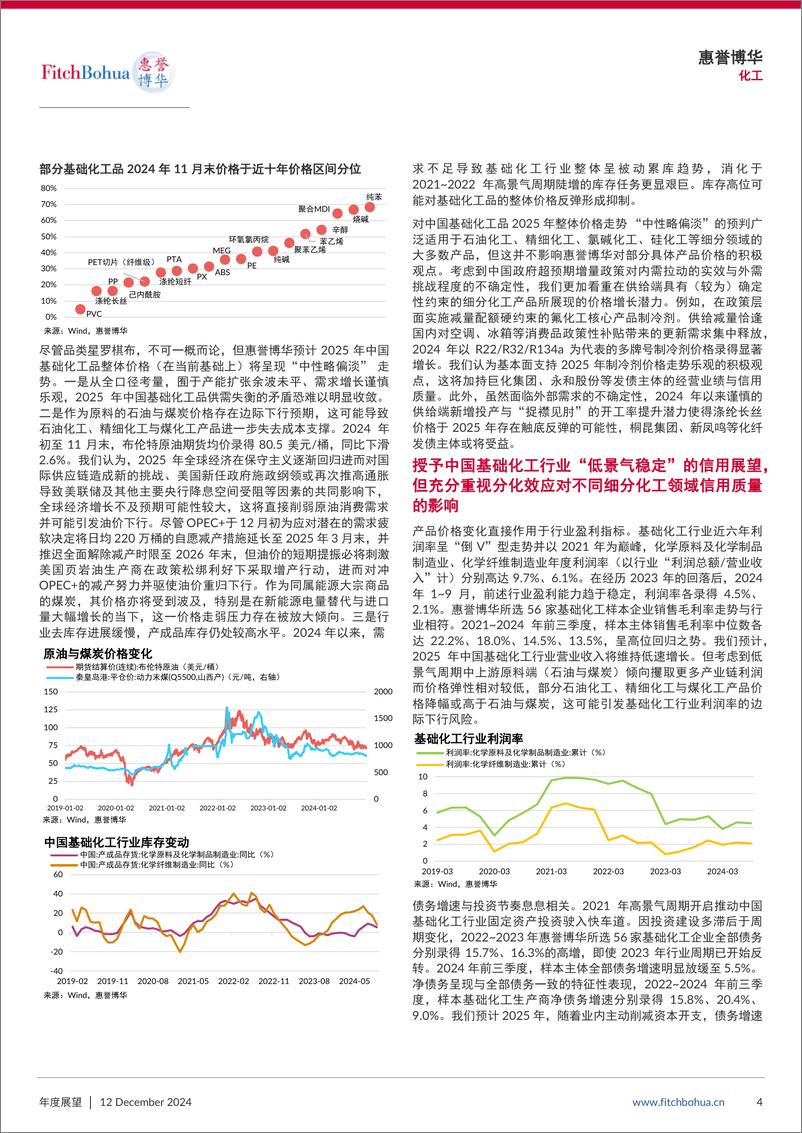 《惠誉博华2025年信用展望：基础化工-7页》 - 第4页预览图