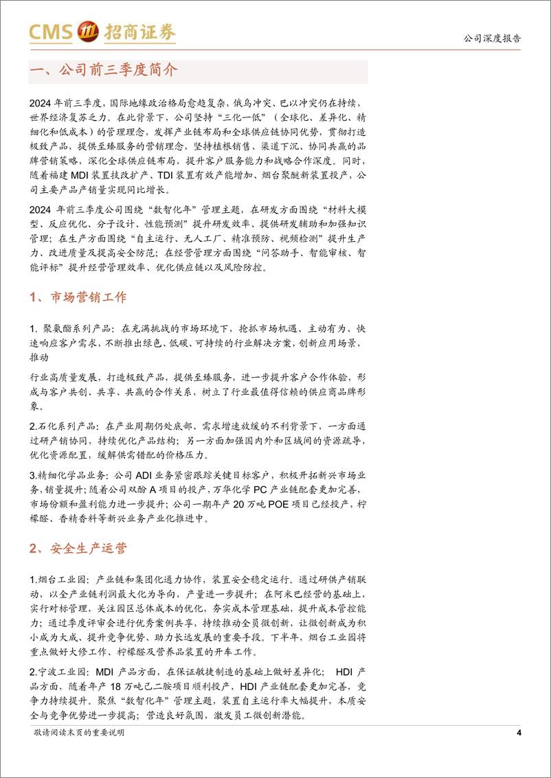 《万华化学(600309)三季度业绩有所下滑，静待油价企稳-241030-招商证券-12页》 - 第4页预览图