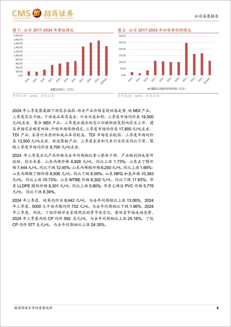 《万华化学(600309)三季度业绩有所下滑，静待油价企稳-241030-招商证券-12页》 - 第6页预览图