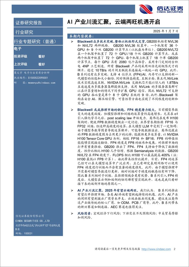 《电子行业：AI产业川流汇聚，云端两旺机遇开启-250107-信达证券-11页》 - 第2页预览图