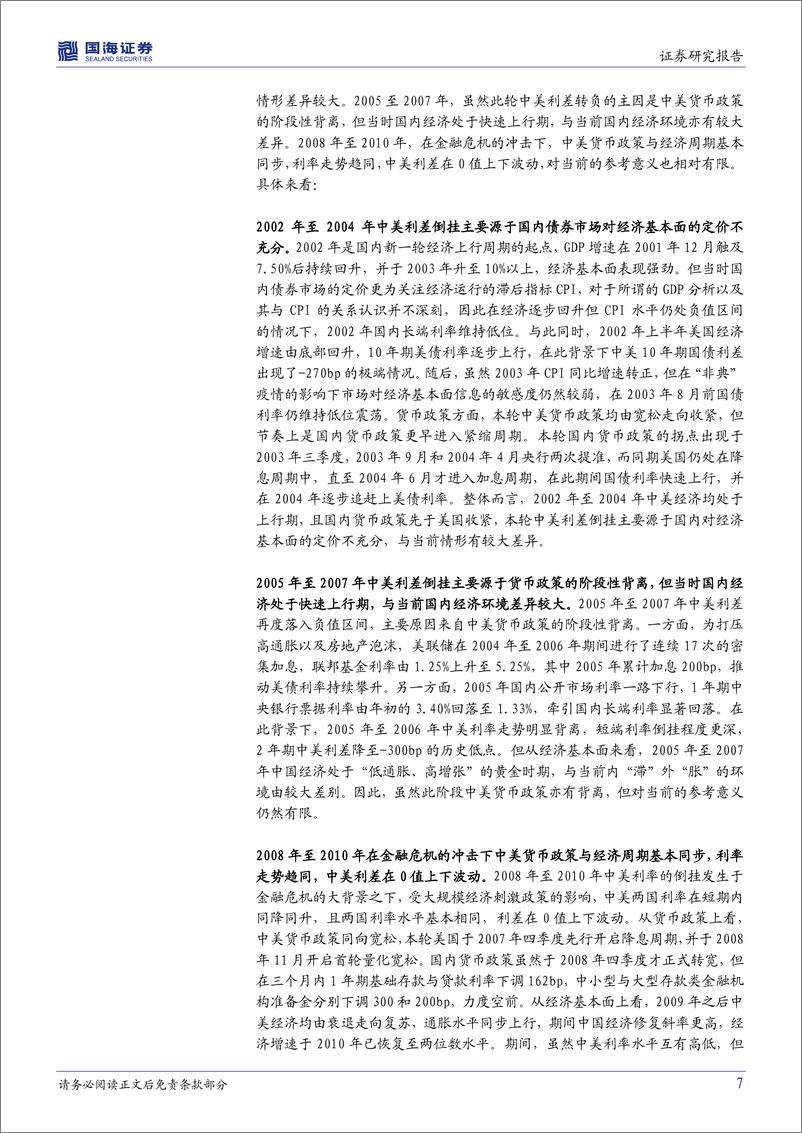 《策略专题研究报告：中美利差倒挂影响几何？-20220409-国海证券-22页》 - 第8页预览图