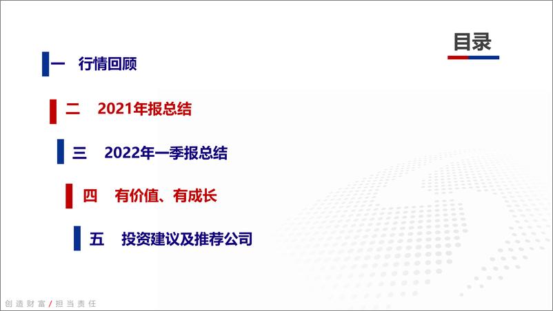 《煤炭行业2021年报&2022一季报回顾：通胀投资主线下煤炭行业高景气持续-20220505-银河证券-22页》 - 第3页预览图