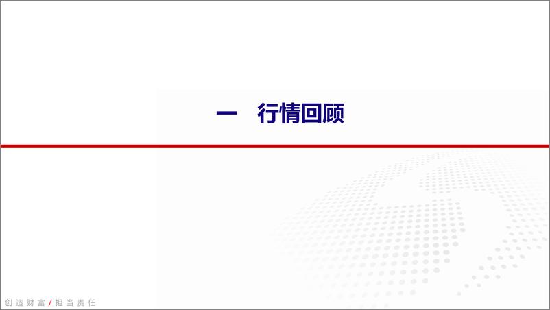 《煤炭行业2021年报&2022一季报回顾：通胀投资主线下煤炭行业高景气持续-20220505-银河证券-22页》 - 第4页预览图