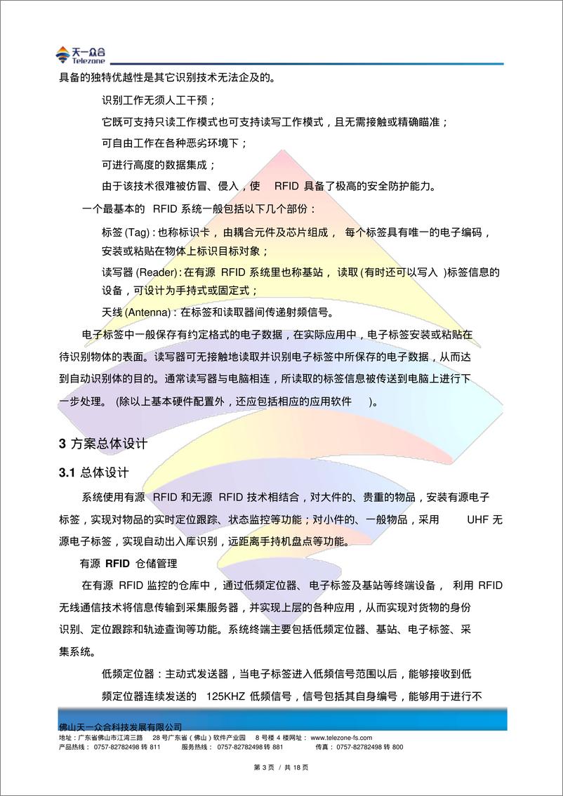 《RFID智能仓储解决方案》 - 第4页预览图