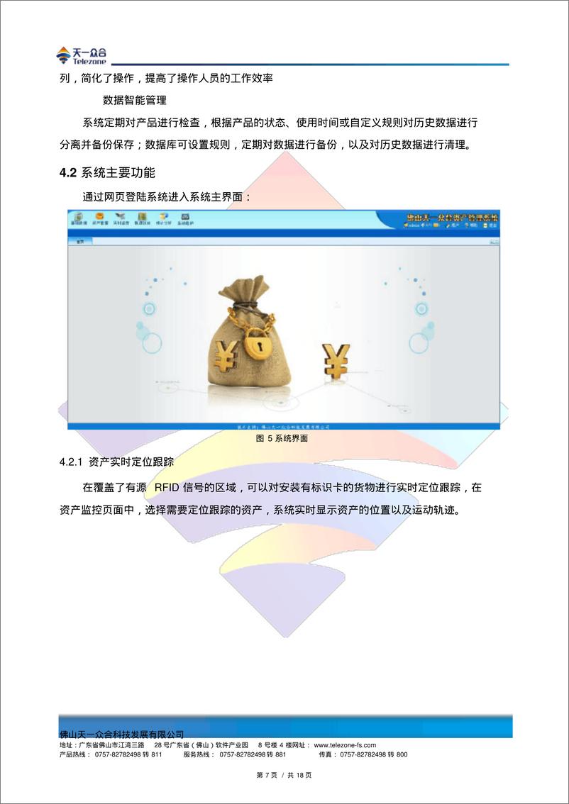 《RFID智能仓储解决方案》 - 第8页预览图