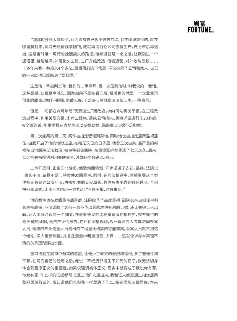 《2022中国企业家法律风险报告-北京和昶律师事务所&财富-2022-86页-WN9》 - 第3页预览图