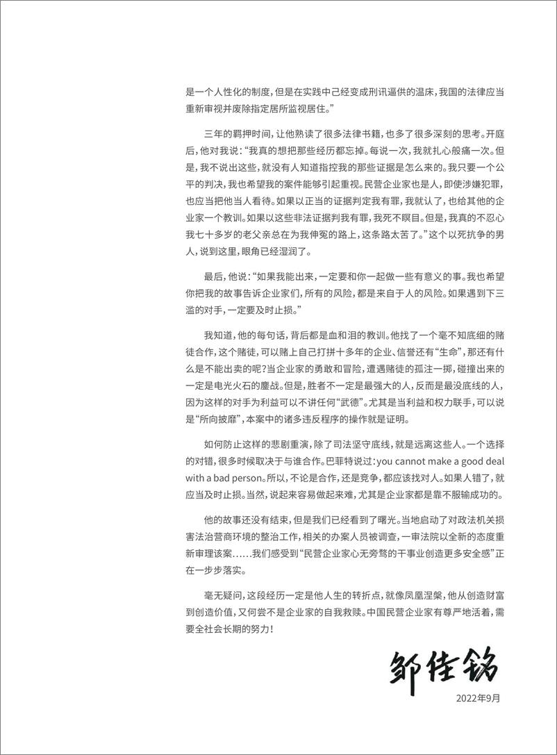 《2022中国企业家法律风险报告-北京和昶律师事务所&财富-2022-86页-WN9》 - 第5页预览图