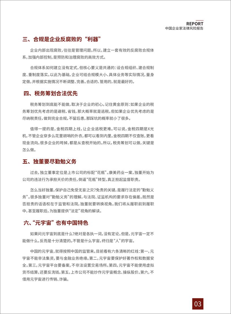 《2022中国企业家法律风险报告-北京和昶律师事务所&财富-2022-86页-WN9》 - 第8页预览图