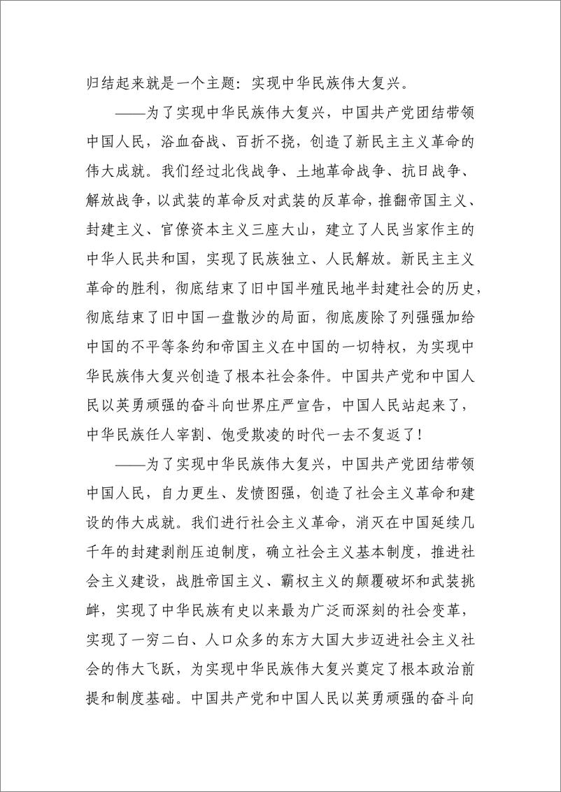 《（讲话全文）习近平总书记在庆祝中国共产党成立一百周年大会上的讲话(3)》 - 第3页预览图
