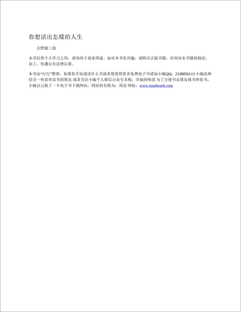 《你想活出怎样的人生-吉野源三郎》 - 第3页预览图