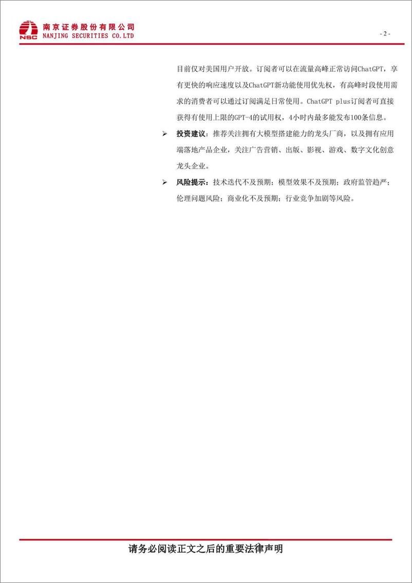 《传媒行业：GPT-4多模态模型推出，关注应用端机会》 - 第3页预览图