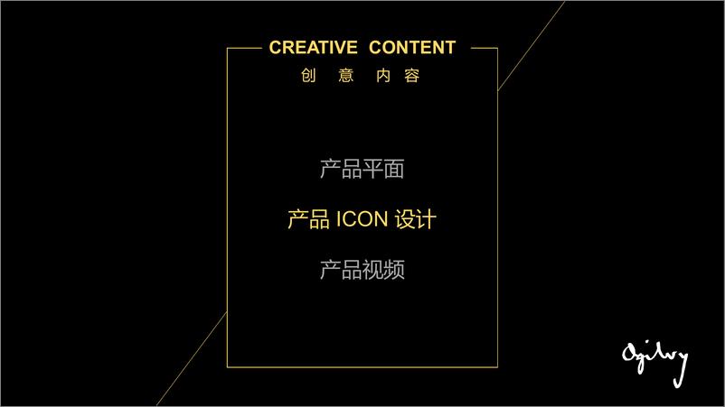 《奥美-2018MMOTGcreativ产品视频》 - 第2页预览图