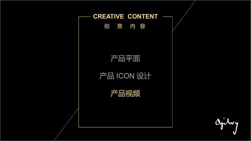 《奥美-2018MMOTGcreativ产品视频》 - 第4页预览图