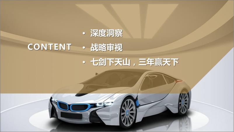 《汽车后市场十大品牌整合营销策划方案【品牌策略】【竞品分析】》 - 第5页预览图