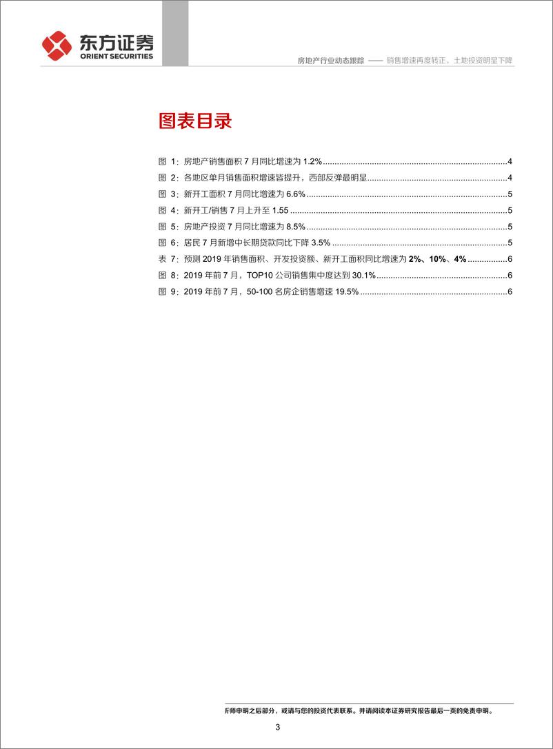 《7月统计局房地产行业数据点评：销售增速再度转正，土地投资明显下降-20190814-东方证券-10页》 - 第4页预览图