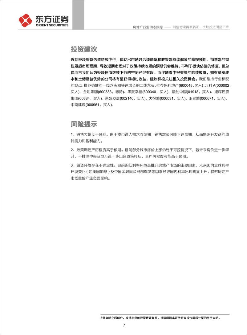 《7月统计局房地产行业数据点评：销售增速再度转正，土地投资明显下降-20190814-东方证券-10页》 - 第8页预览图