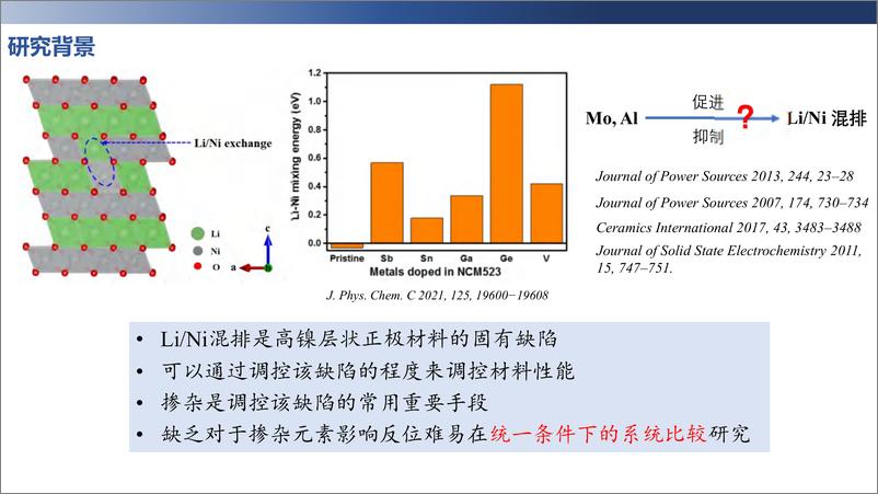 《AI2助力锂电池关键材料研发-郑家新》 - 第5页预览图