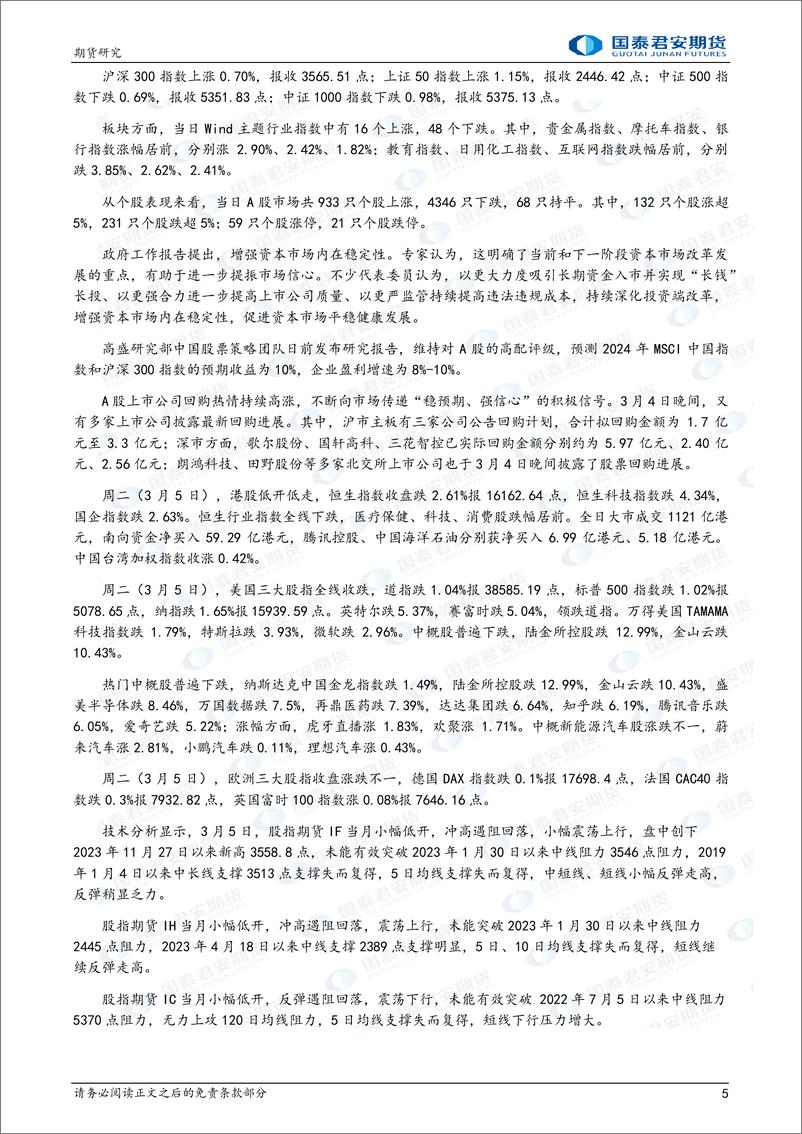 《股指期货将偏弱震荡 黄金期货价格再创新高 螺纹钢、铁矿石、原油期货将偏弱震荡 豆粕、菜粕期货将偏强震荡-20240306-国泰期货-33页》 - 第5页预览图