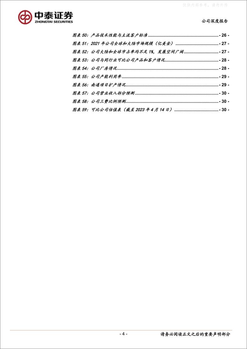 《中泰证券-富创精密(688409)深度：大陆半导体零部件领军者，深度享受国产替代红利-230414》 - 第4页预览图