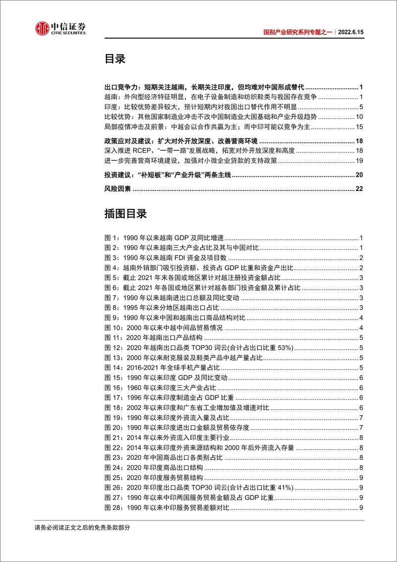 《国别产业研究系列专题之一：越南和印度对我国制造业出口替代影响试析-中信证券》 - 第3页预览图