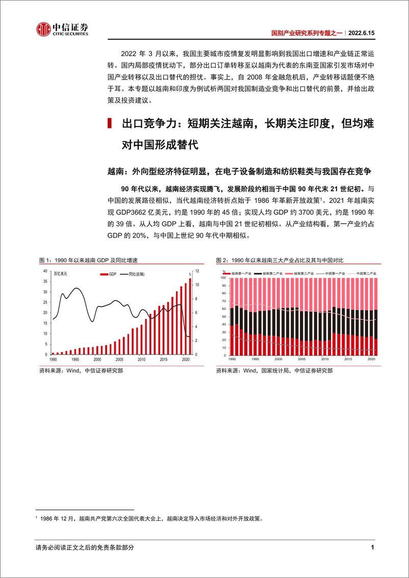 《国别产业研究系列专题之一：越南和印度对我国制造业出口替代影响试析-中信证券》 - 第5页预览图