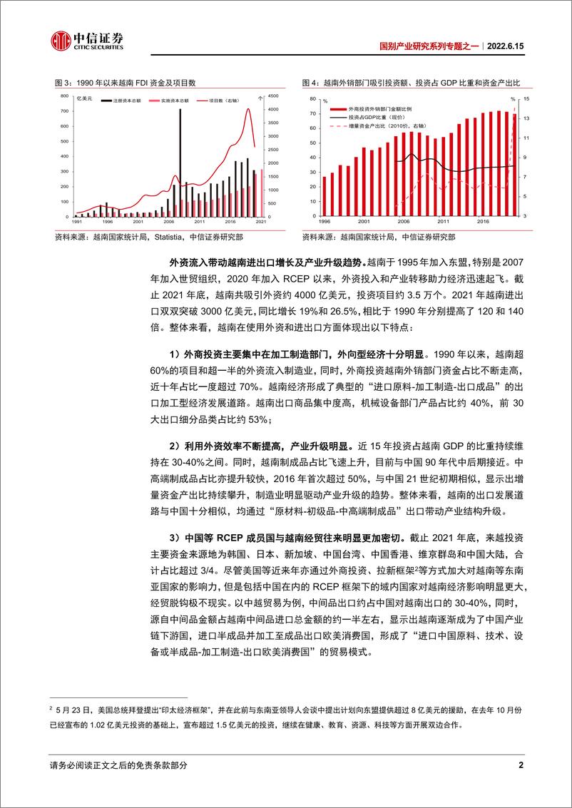 《国别产业研究系列专题之一：越南和印度对我国制造业出口替代影响试析-中信证券》 - 第6页预览图