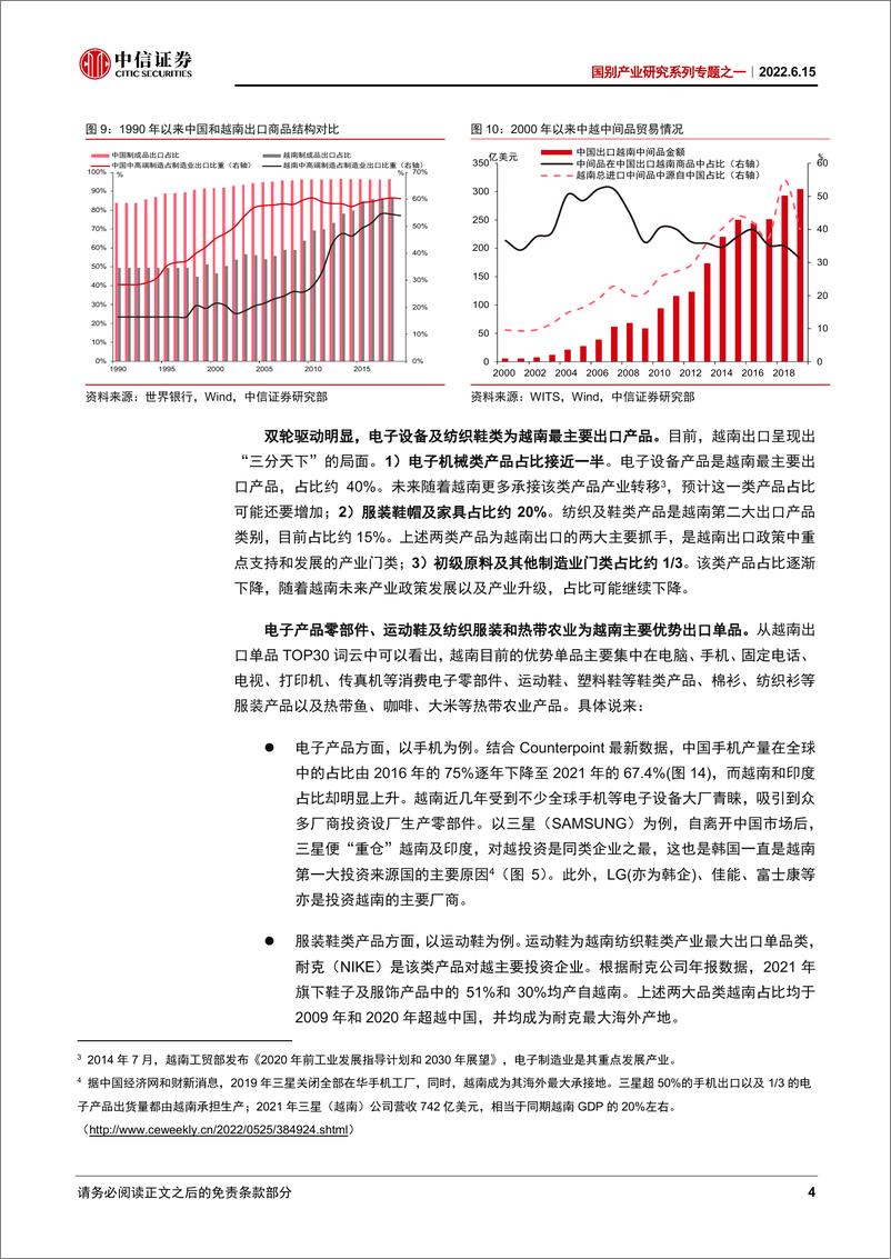 《国别产业研究系列专题之一：越南和印度对我国制造业出口替代影响试析-中信证券》 - 第8页预览图