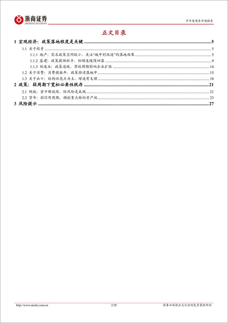 《固定收益2023中期策略：政策预期的“十字路口”（经济政策篇）-20230613-浙商证券-28页》 - 第3页预览图