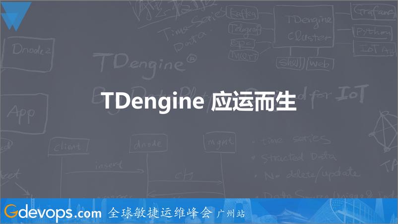 《陶建辉-TDengine的创新与最佳应用场景》 - 第5页预览图