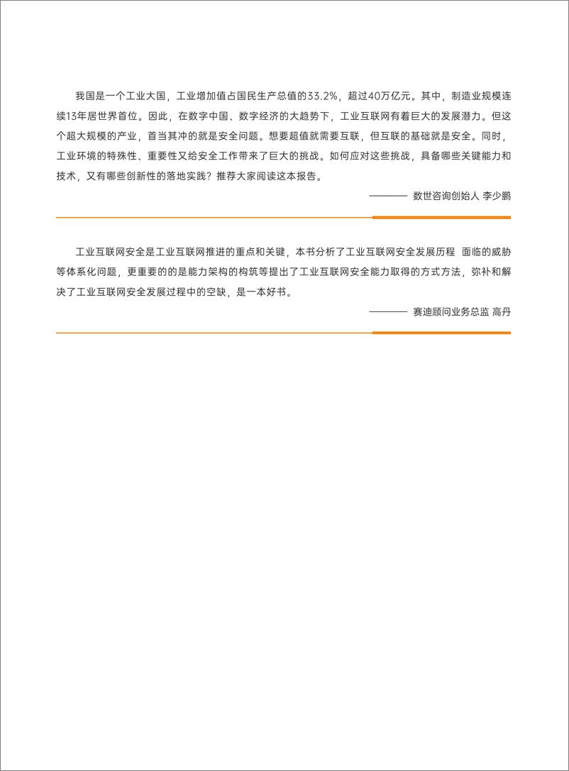 《2023工业互联网安全行业洞察-65页》 - 第5页预览图