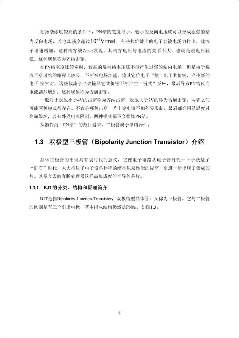 《模拟电路讲座 上 华为》 - 第8页预览图