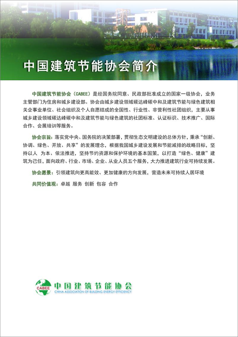 《2022中国城镇污水处理碳排放研究报告》 - 第3页预览图