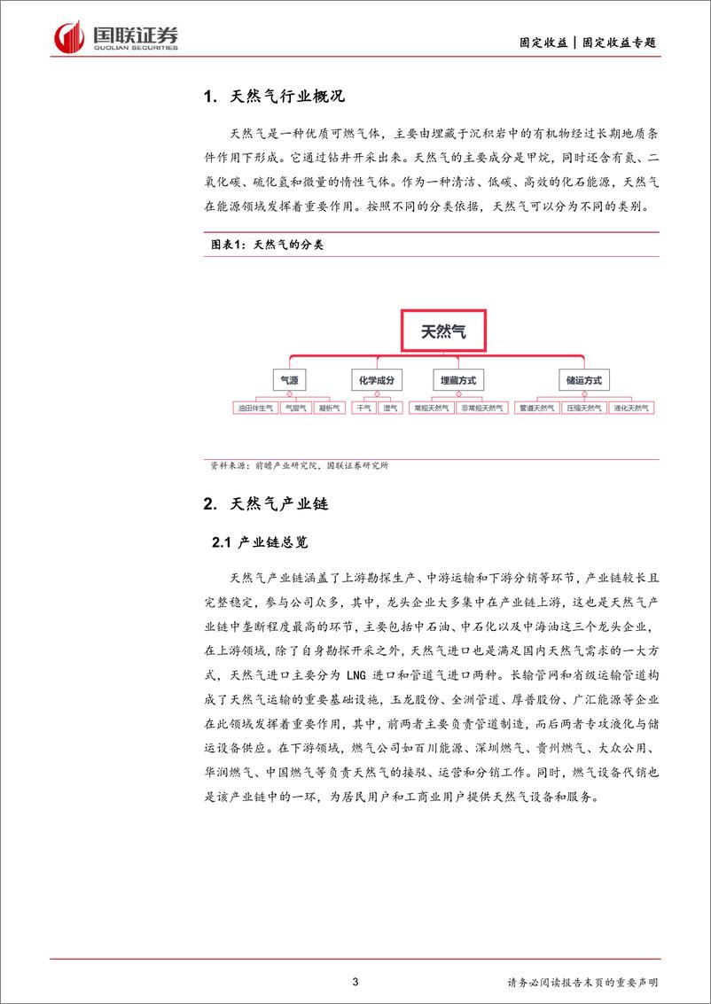 《天然气行业转债推荐：高分红低估值稳增长，天然气顺价逻辑展现-20230814-国联证券-23页》 - 第4页预览图