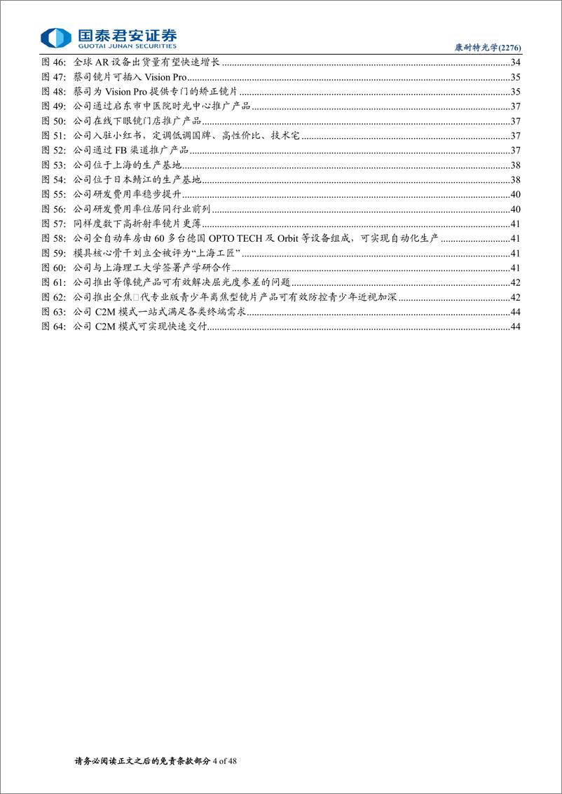 《国泰君安-康耐特光学-2276.HK-康耐特光学首次覆盖报告：乘风破浪，打造镜片出海龙头》 - 第4页预览图