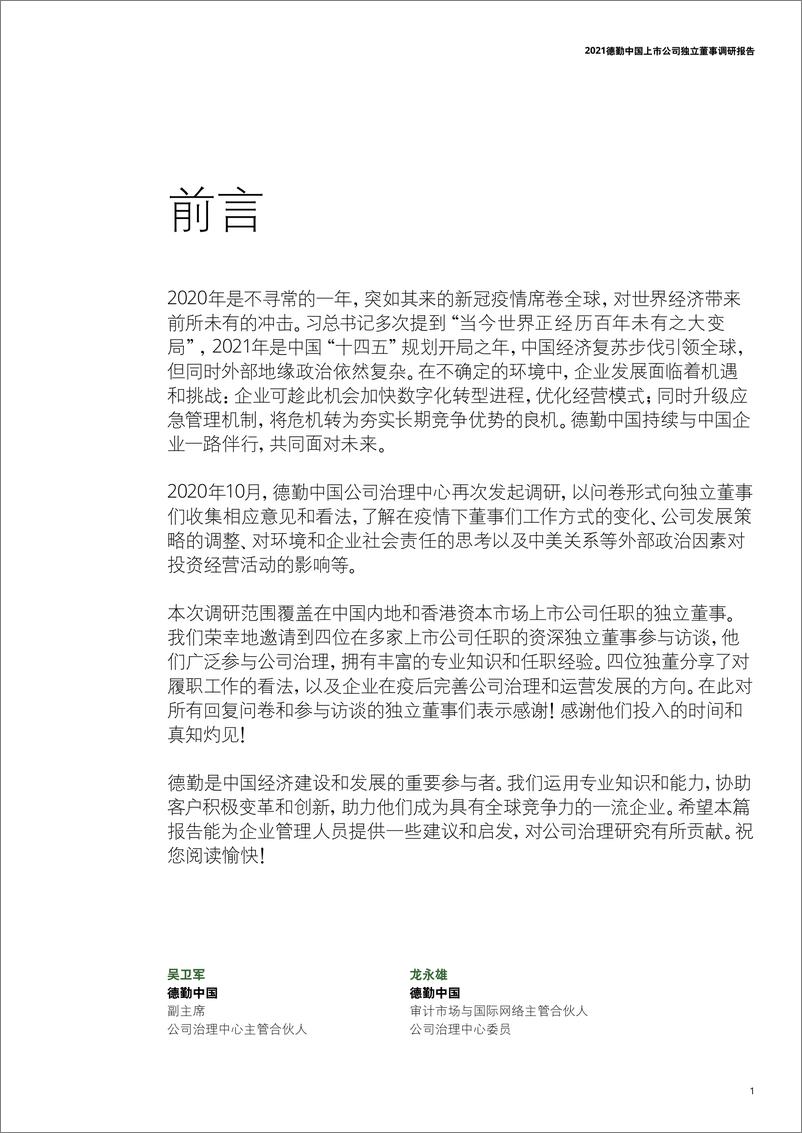 《2021中国上市公司独立董事调研报告.pdf》 - 第3页预览图